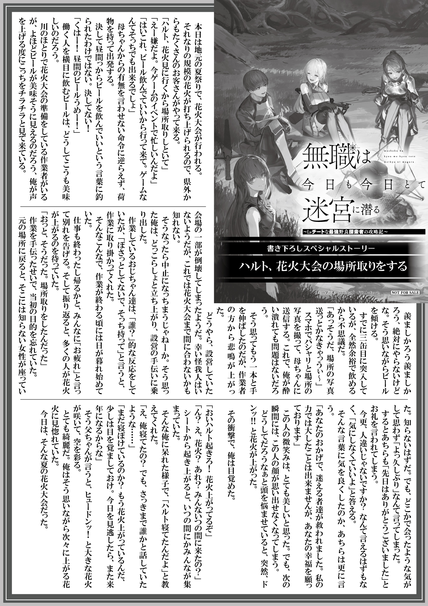 【ノベルス】『無職は今日も今日とて迷宮に潜る 2』A4SSペーパー